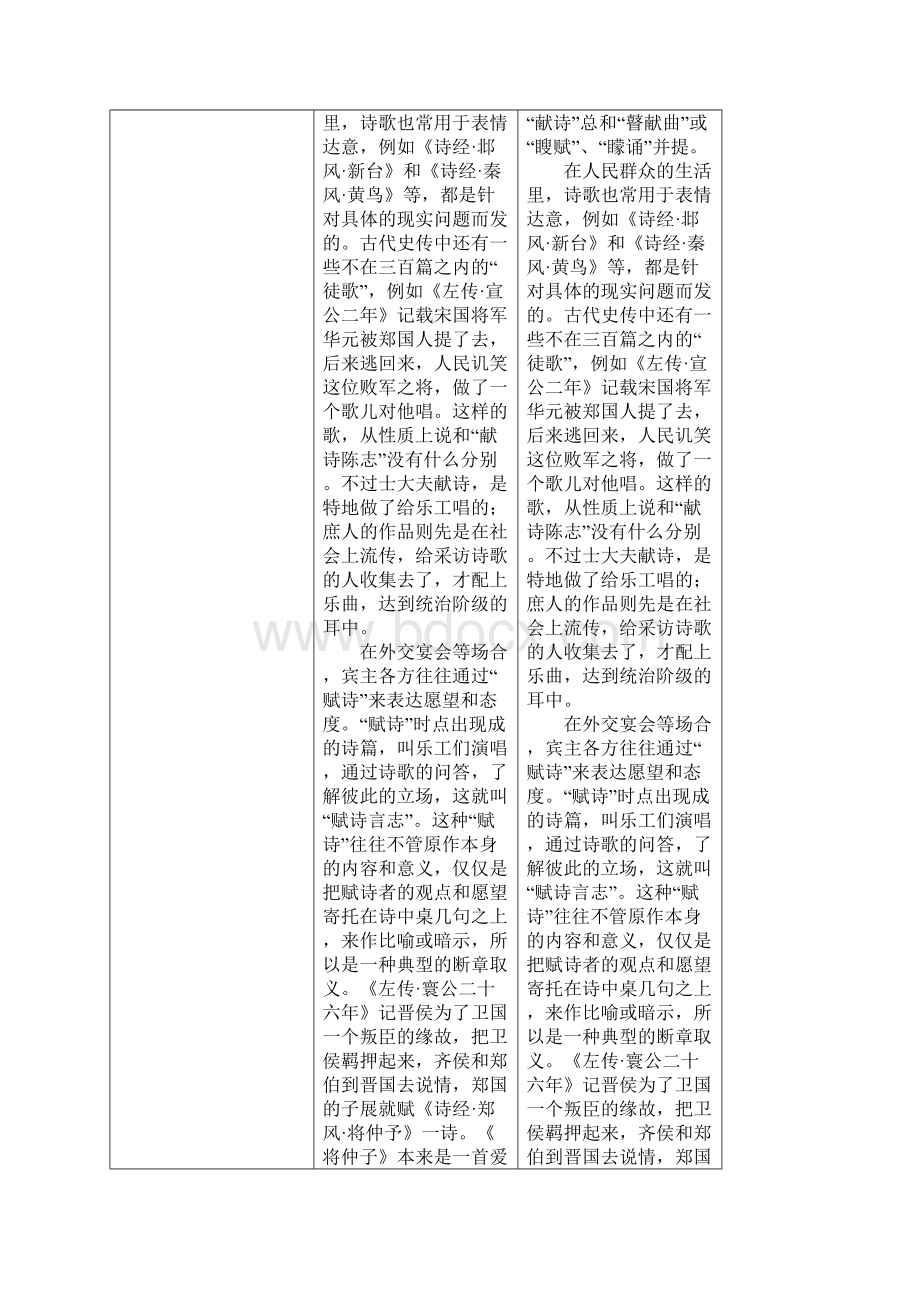 与高考考试题型示例比较语文Word文档格式.docx_第2页