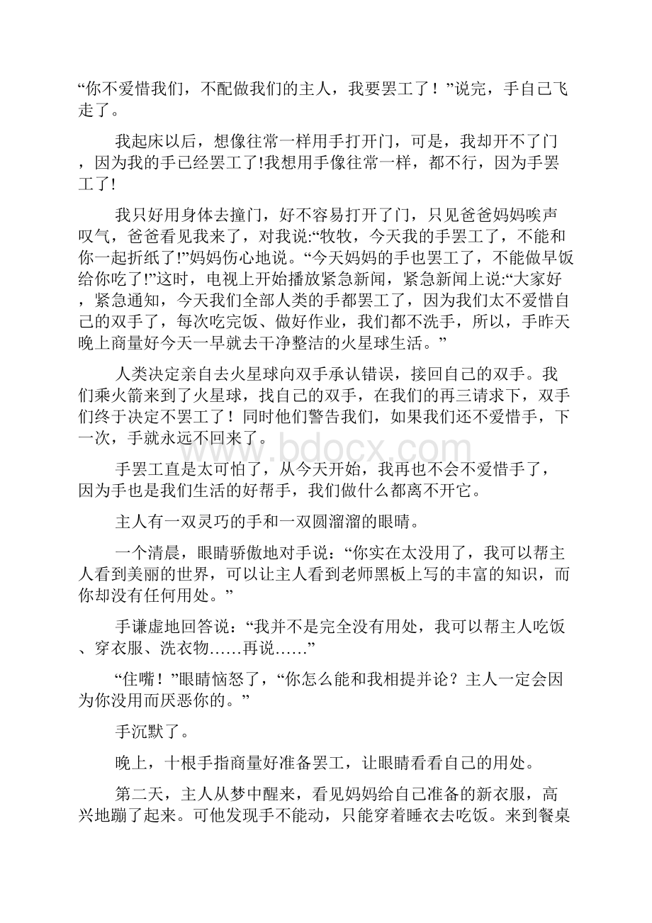 手罢工了作文范文.docx_第2页