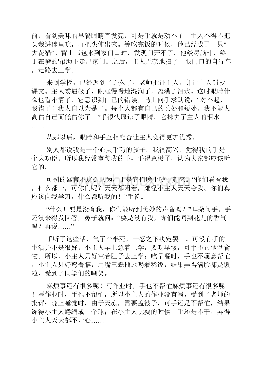 手罢工了作文范文.docx_第3页