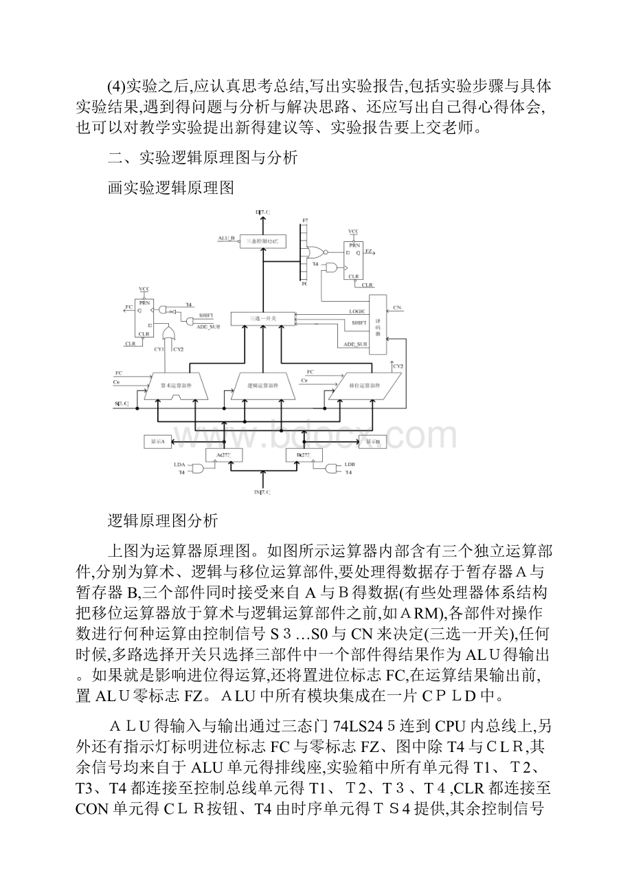 基本运算器实验Word文档下载推荐.docx_第2页