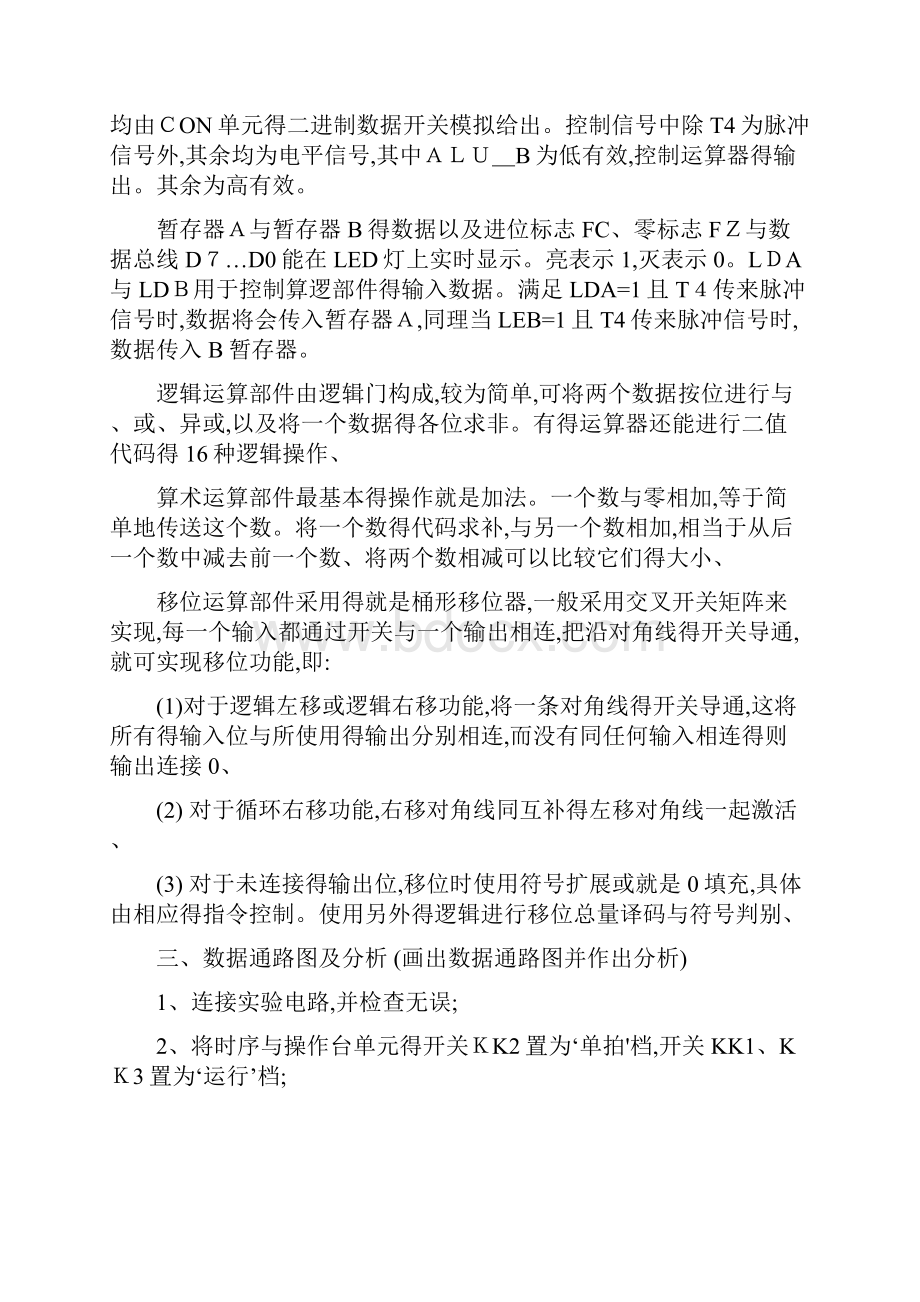 基本运算器实验Word文档下载推荐.docx_第3页