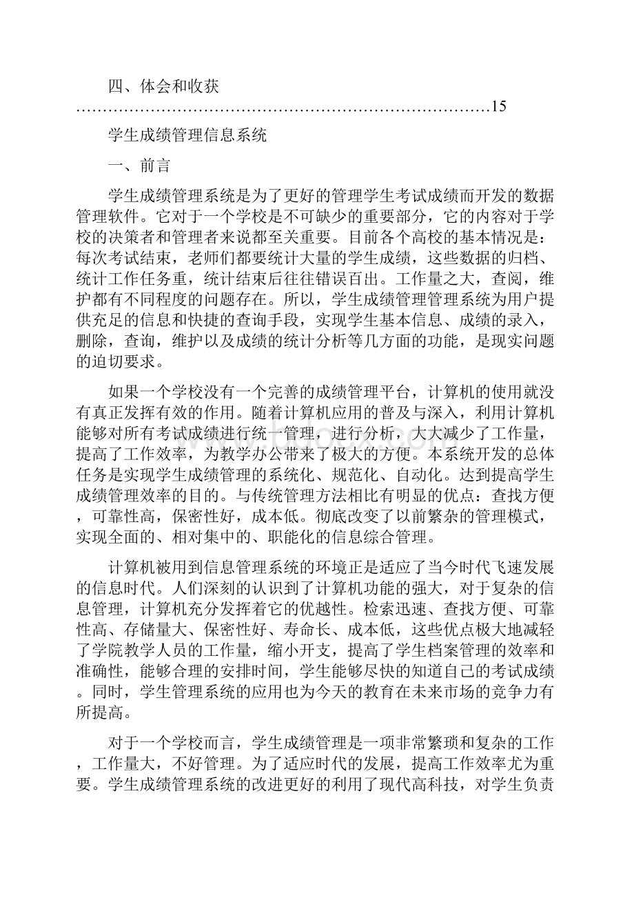 管理信息系统课程设计学生成绩管理系统.docx_第3页