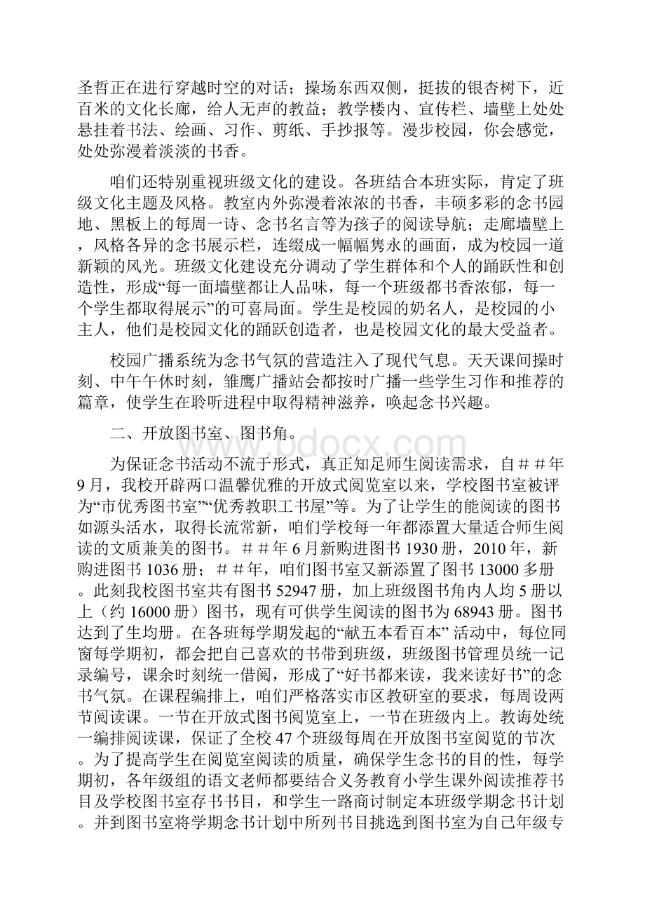 小学扎实推动蓓蕾念书工程总结汇报材料Word格式.docx_第2页