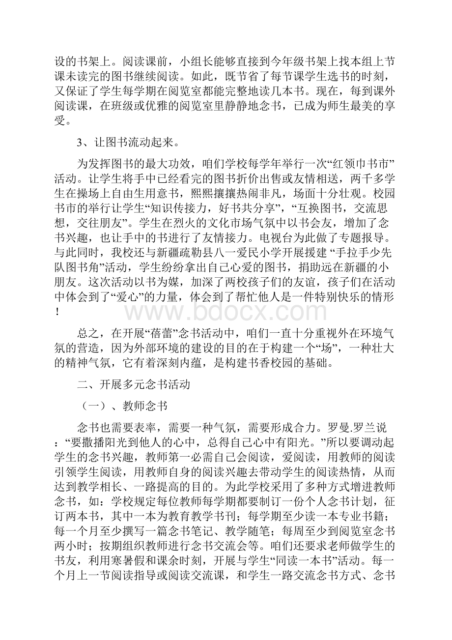 小学扎实推动蓓蕾念书工程总结汇报材料.docx_第3页