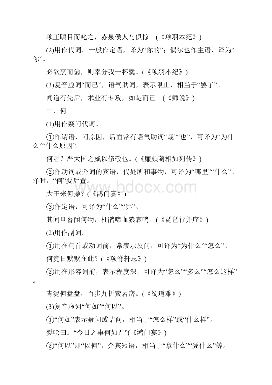 高考语文复习必背知识小册第五章 常见18个文言虚词例释文档格式.docx_第2页