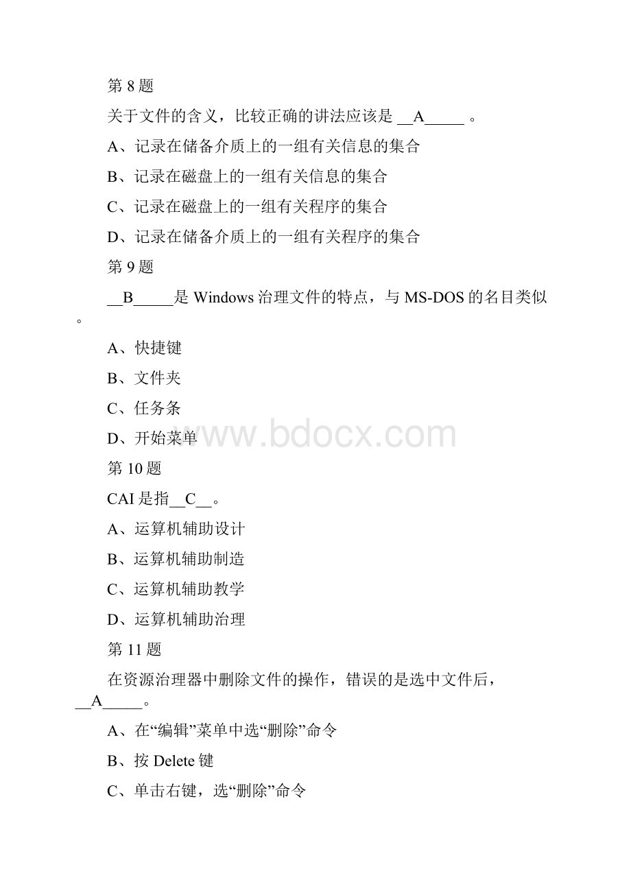 会计电算化模拟考试题目及答案.docx_第3页