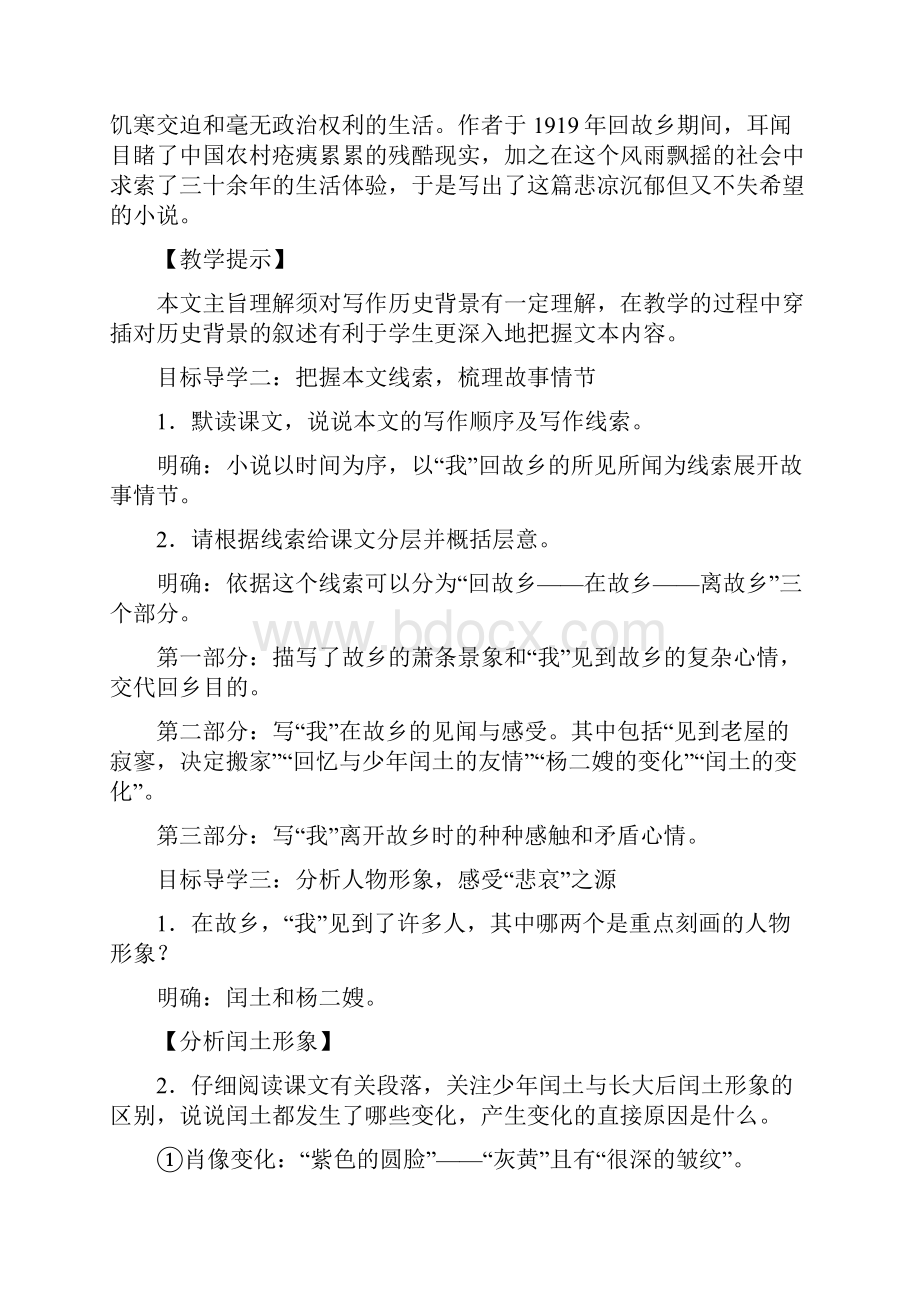 学年度部编人教版初中语文九年级上册14故乡优质教案.docx_第2页