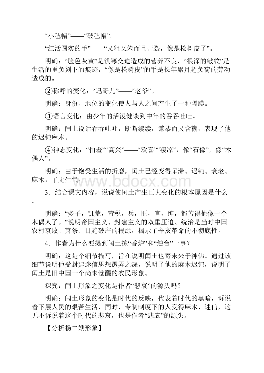 学年度部编人教版初中语文九年级上册14故乡优质教案.docx_第3页