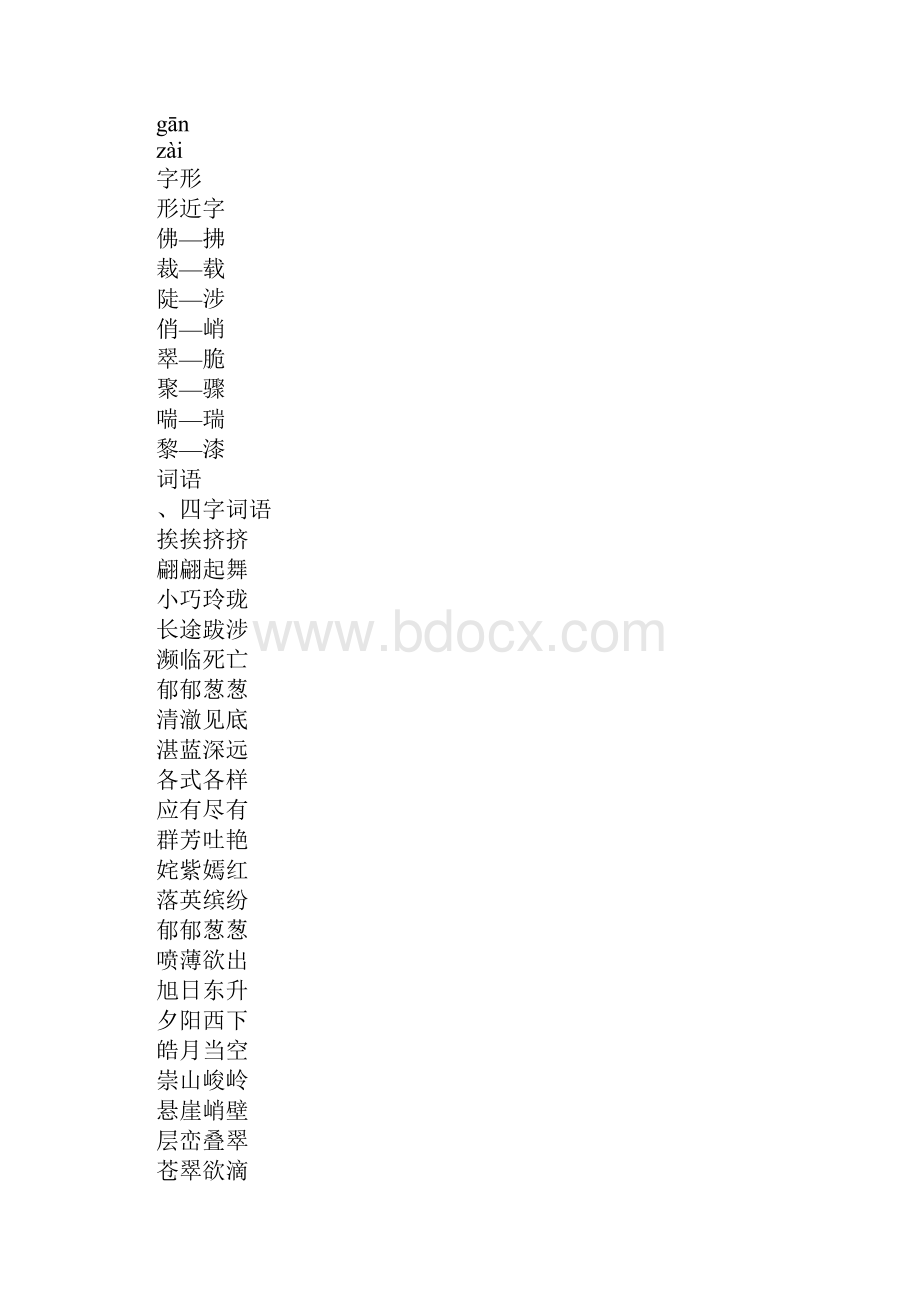 范文三年级下册语文第一二单元知识点归纳Word格式文档下载.docx_第2页