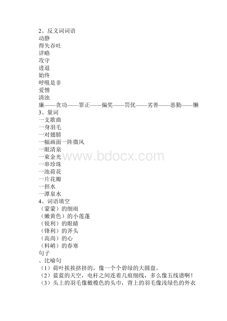 范文三年级下册语文第一二单元知识点归纳Word格式文档下载.docx_第3页