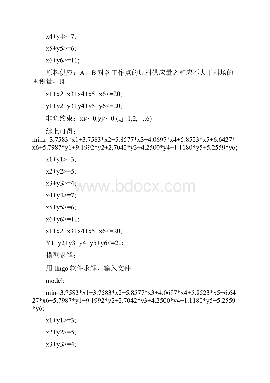 运输规划模型.docx_第3页