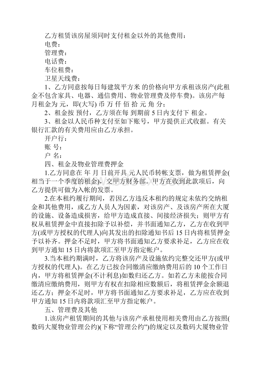 办公用房的租赁合同Word文档格式.docx_第3页