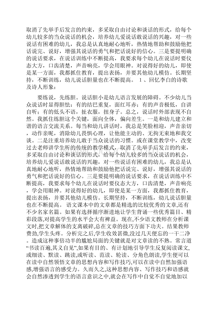 《行路难其一》课堂教学实录文档资料.docx_第2页