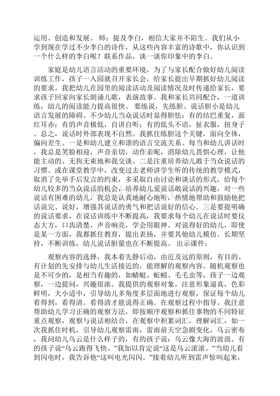 《行路难其一》课堂教学实录文档资料.docx_第3页