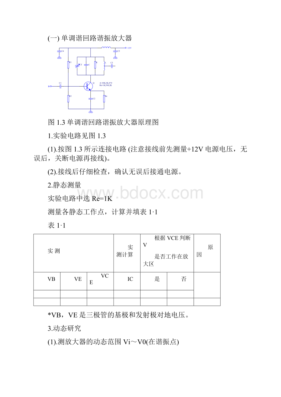 通信高频实验内容.docx_第2页