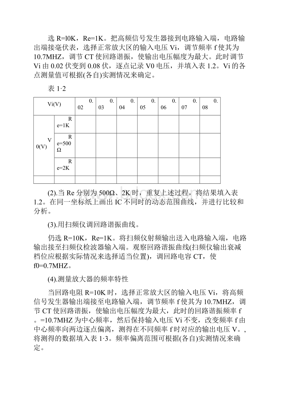 通信高频实验内容.docx_第3页