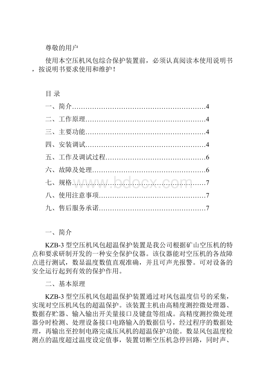 超温保护装置说明书Word下载.docx_第2页