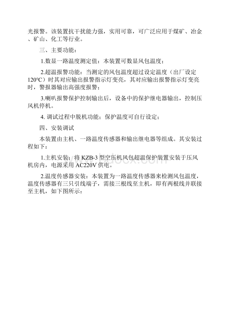 超温保护装置说明书Word下载.docx_第3页