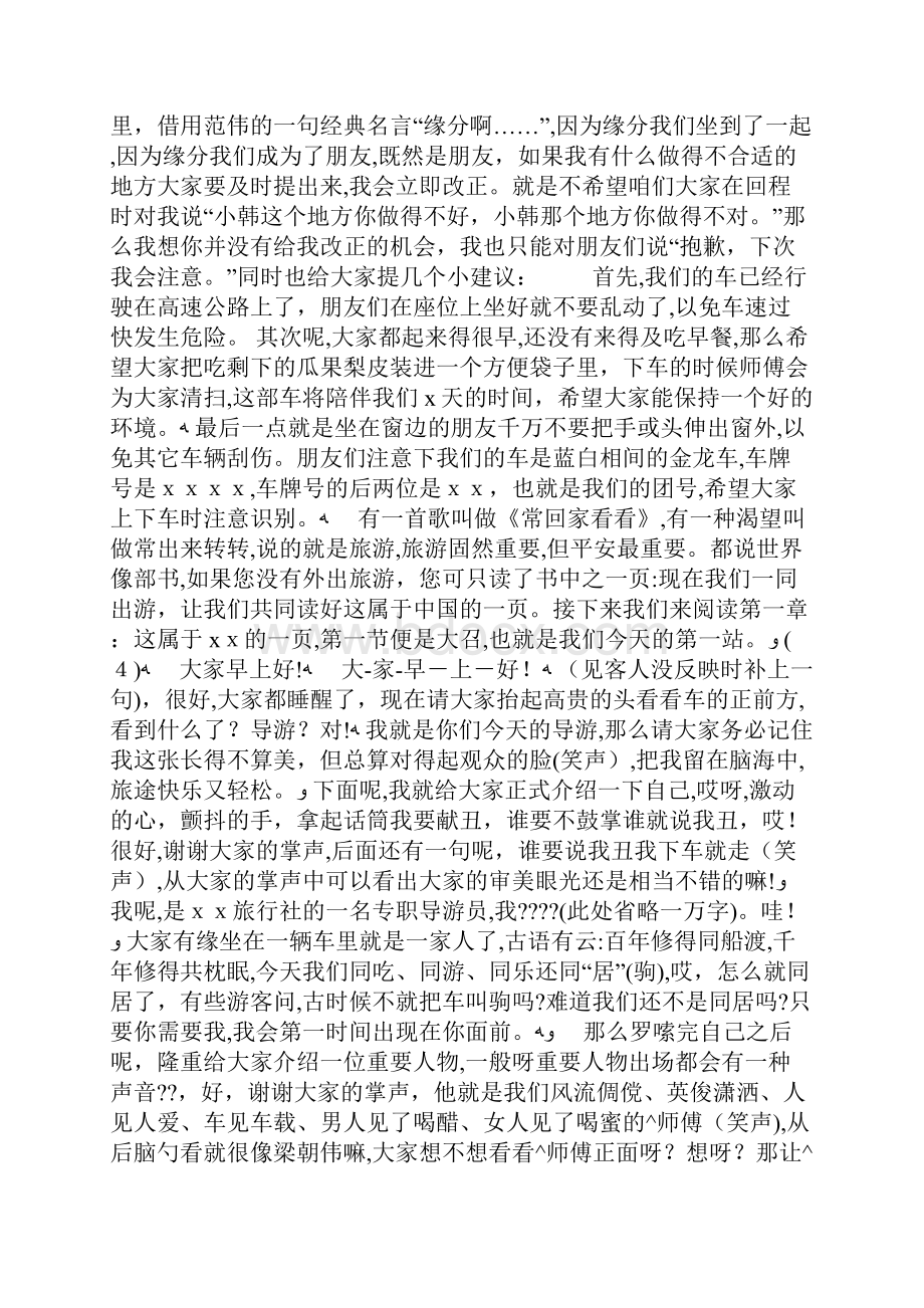 导游的欢迎词和欢送词Word下载.docx_第3页