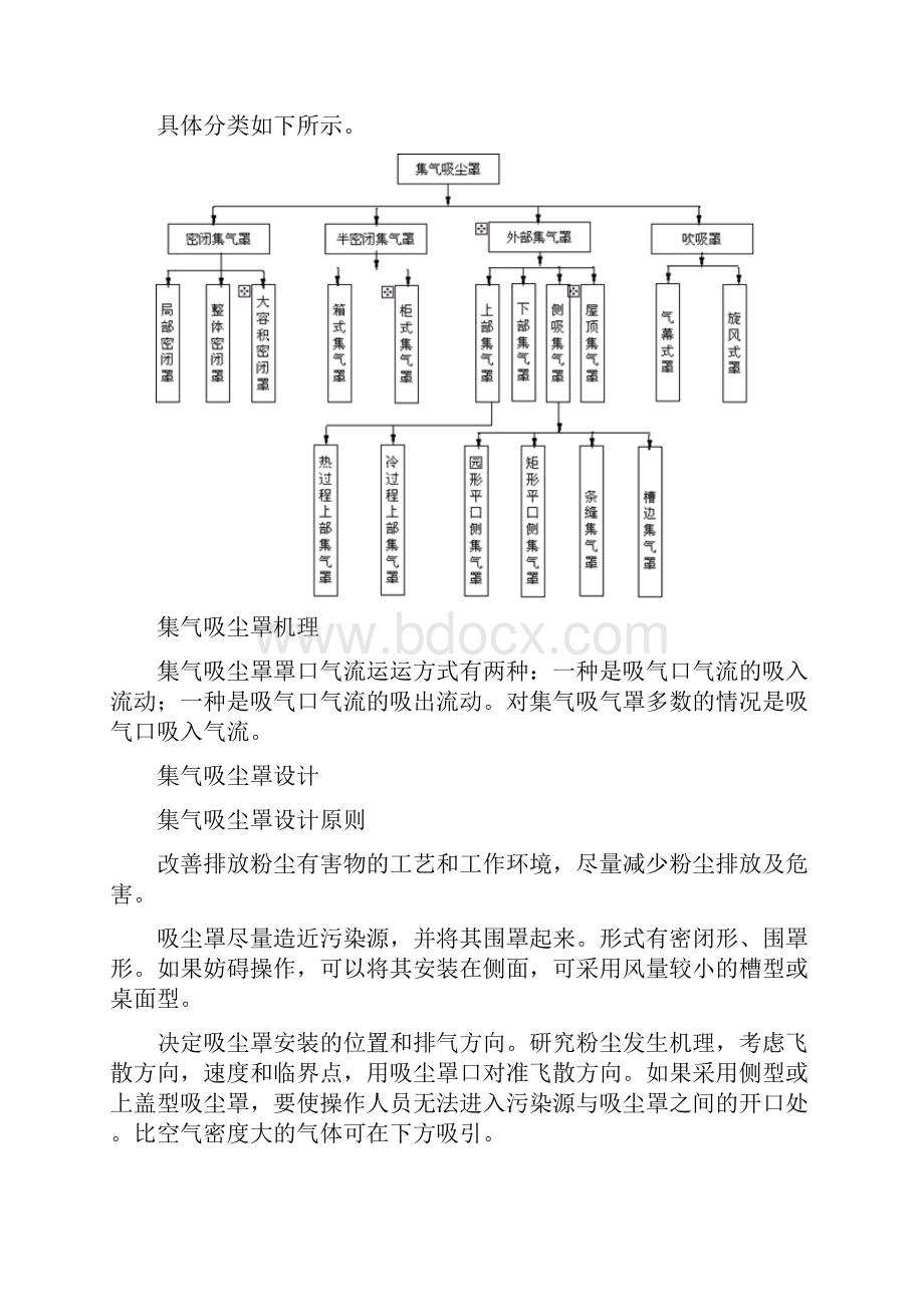 布袋除尘器在有色选矿的应用.docx_第2页