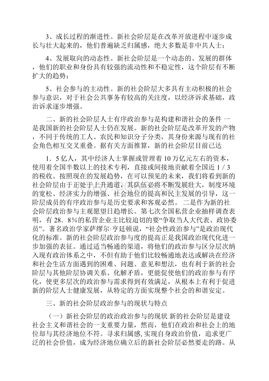 扩大新的社会阶层人士有序政治参与的对策建议可编辑版.docx_第2页