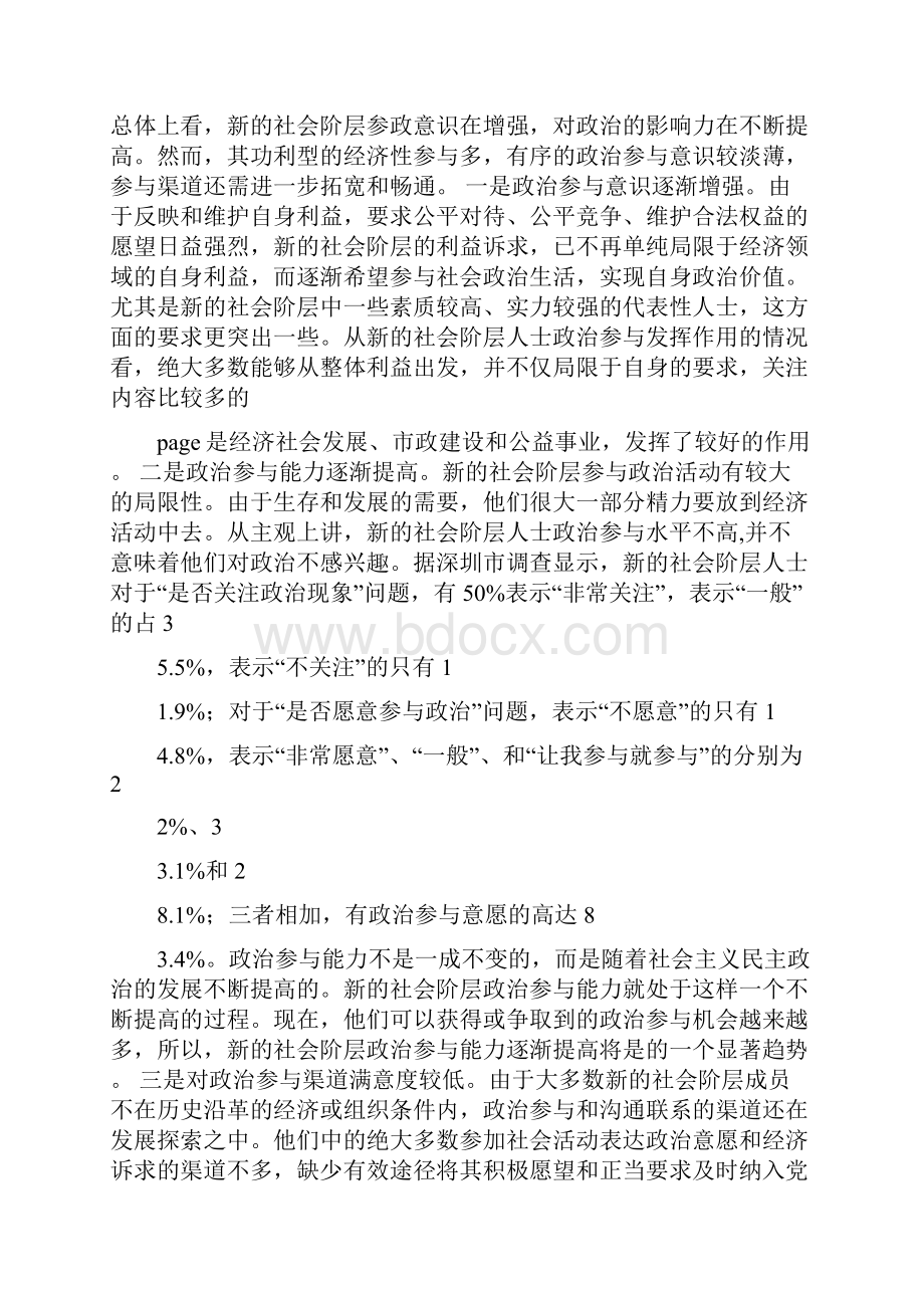 扩大新的社会阶层人士有序政治参与的对策建议可编辑版.docx_第3页