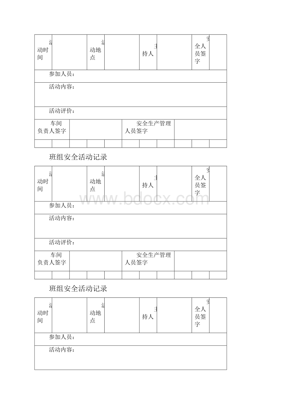 安全生产班组安全建设模板.docx_第3页