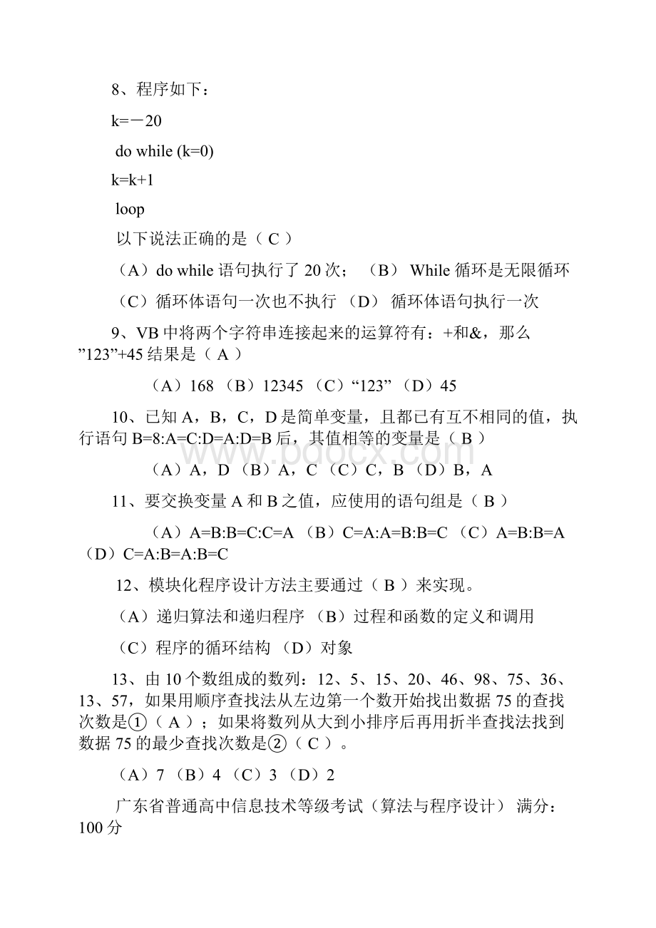 信息技术选择题程序设计.docx_第2页