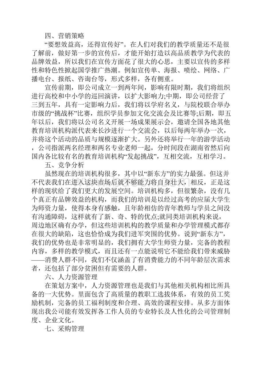 三下乡社会实践报告鉴定Word下载.docx_第2页