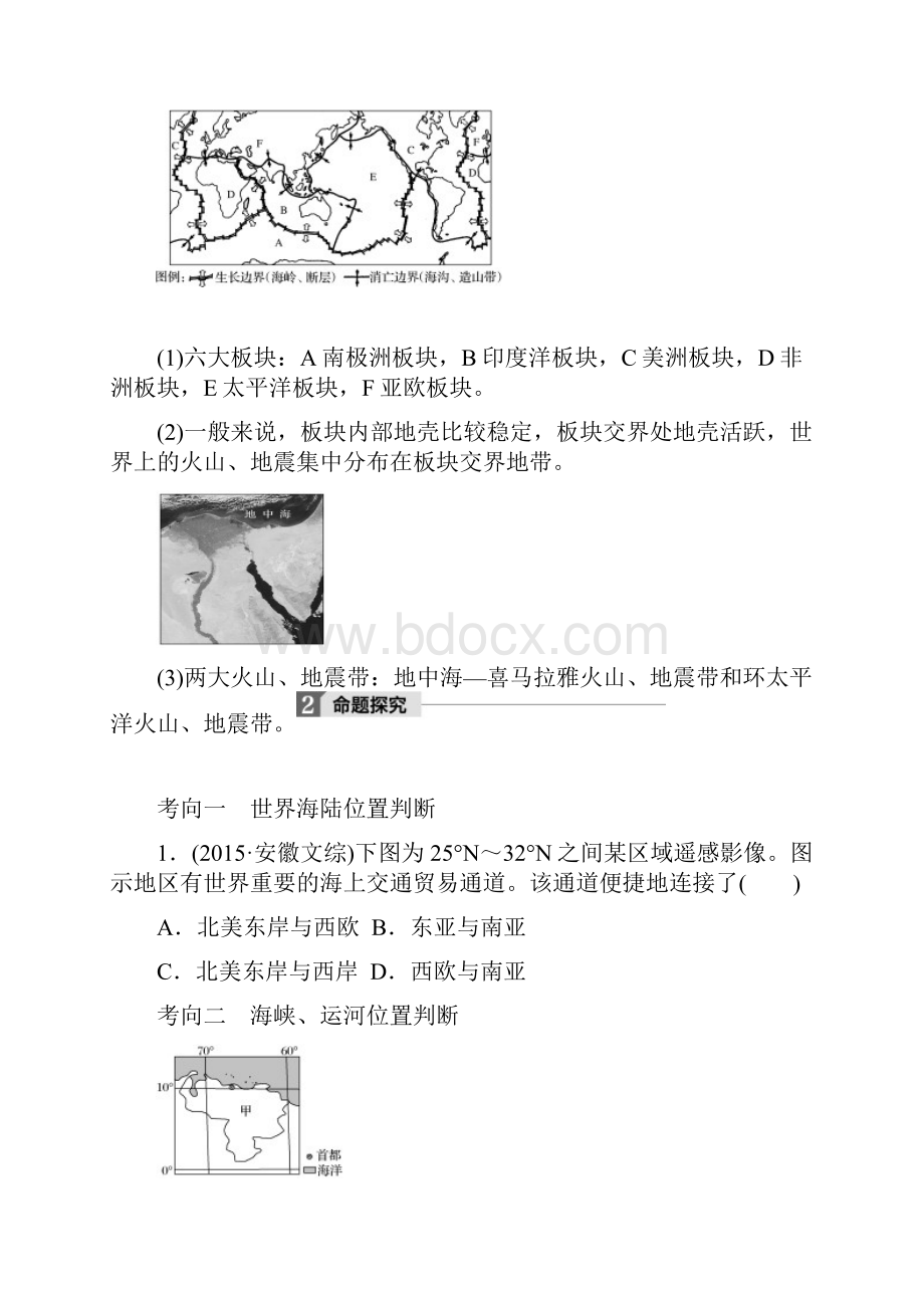 世界地理学案学生用.docx_第3页