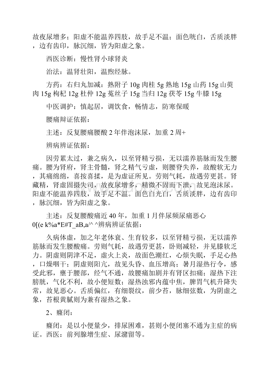 外科辩证5Word格式文档下载.docx_第2页