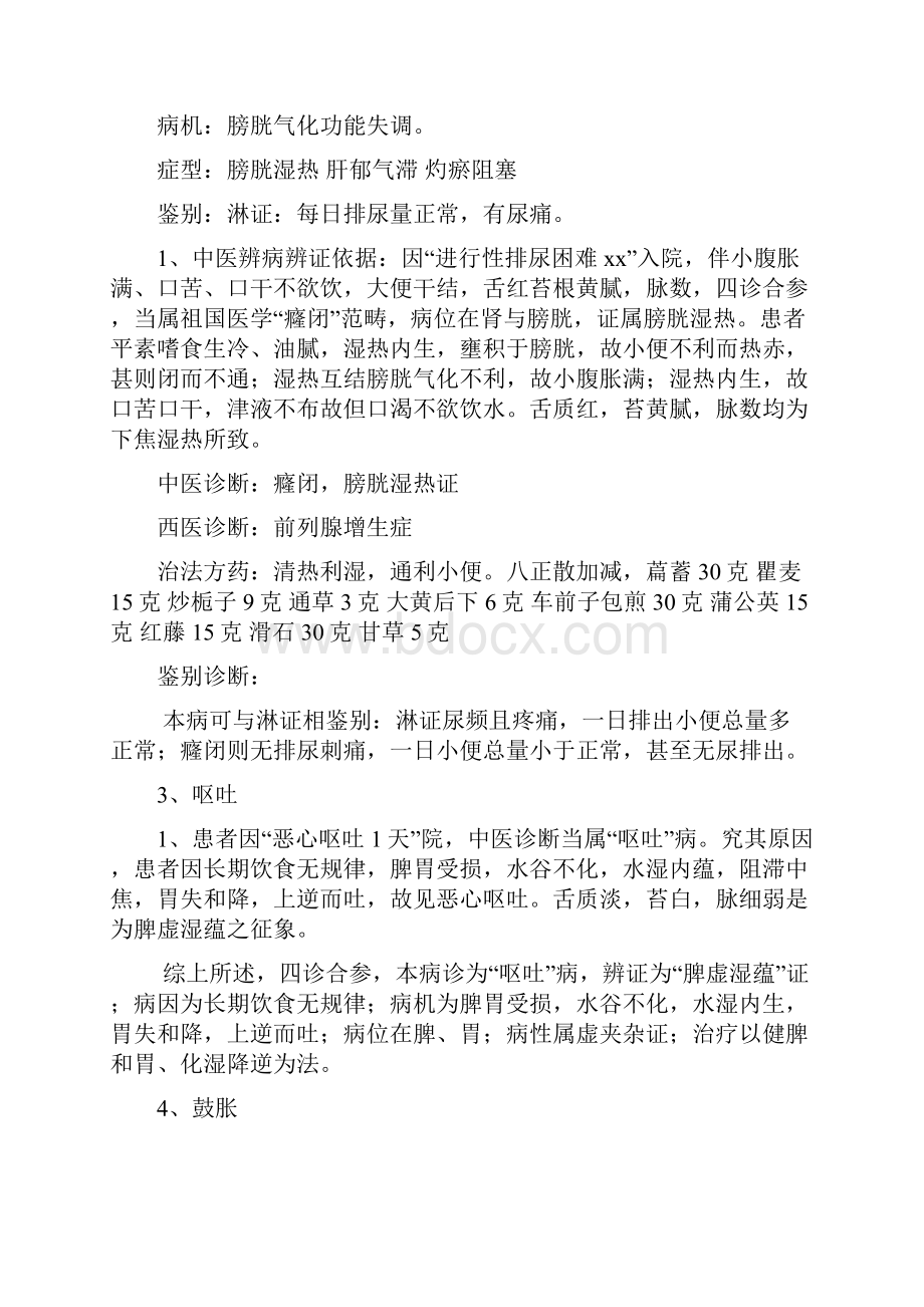 外科辩证5Word格式文档下载.docx_第3页