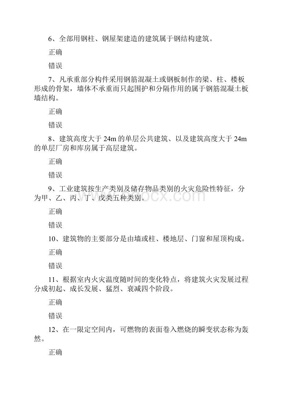 建构筑物消防员理论考试最新第六章多选题Word格式.docx_第2页