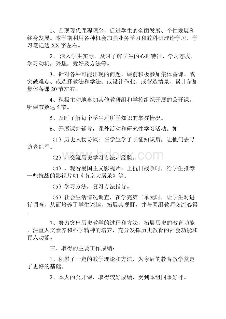 八年级下学期历史教师工作总结.docx_第2页