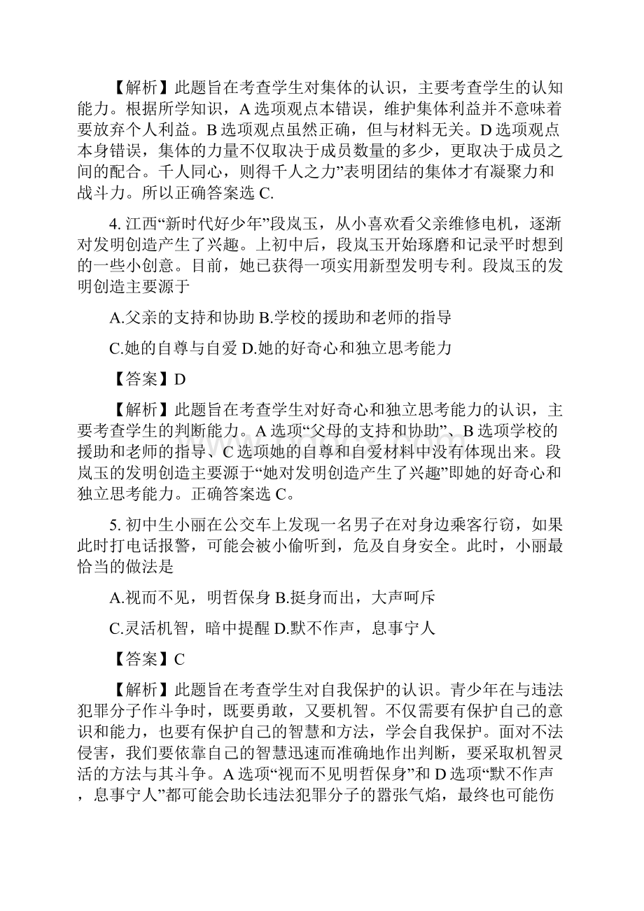 江西省中考思想品德真题解析版.docx_第2页