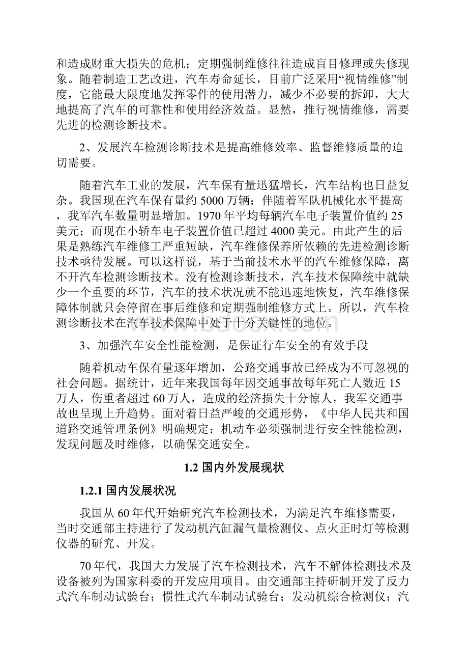 新版大庆市机动车综合性能检测站项目可行性研究报告Word文档下载推荐.docx_第2页