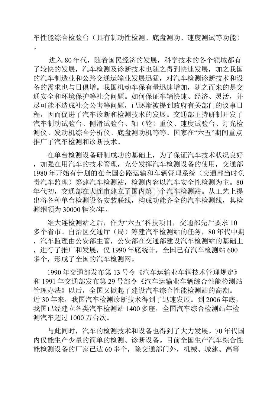 新版大庆市机动车综合性能检测站项目可行性研究报告Word文档下载推荐.docx_第3页