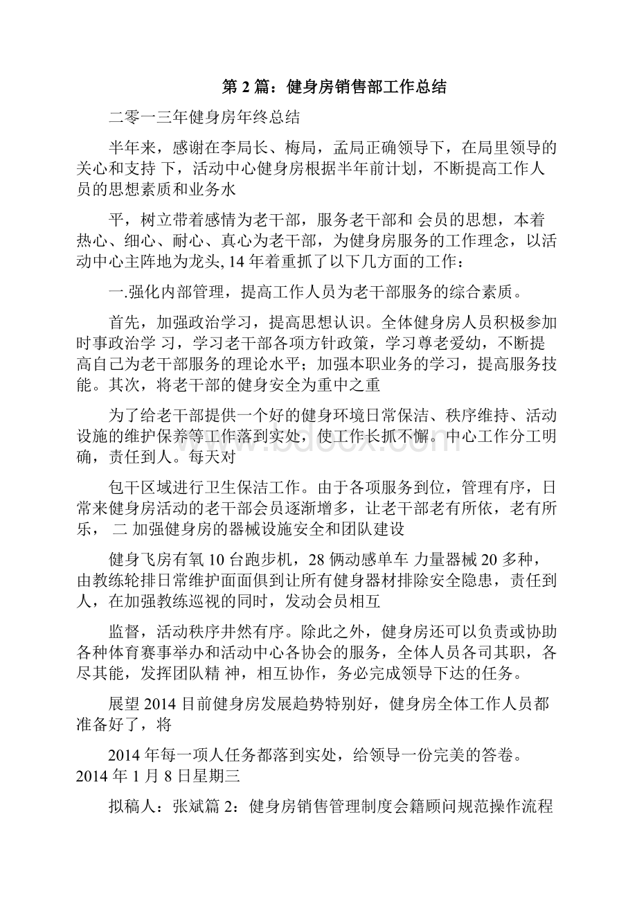 健身房销售工作总结共3篇文档格式.docx_第3页