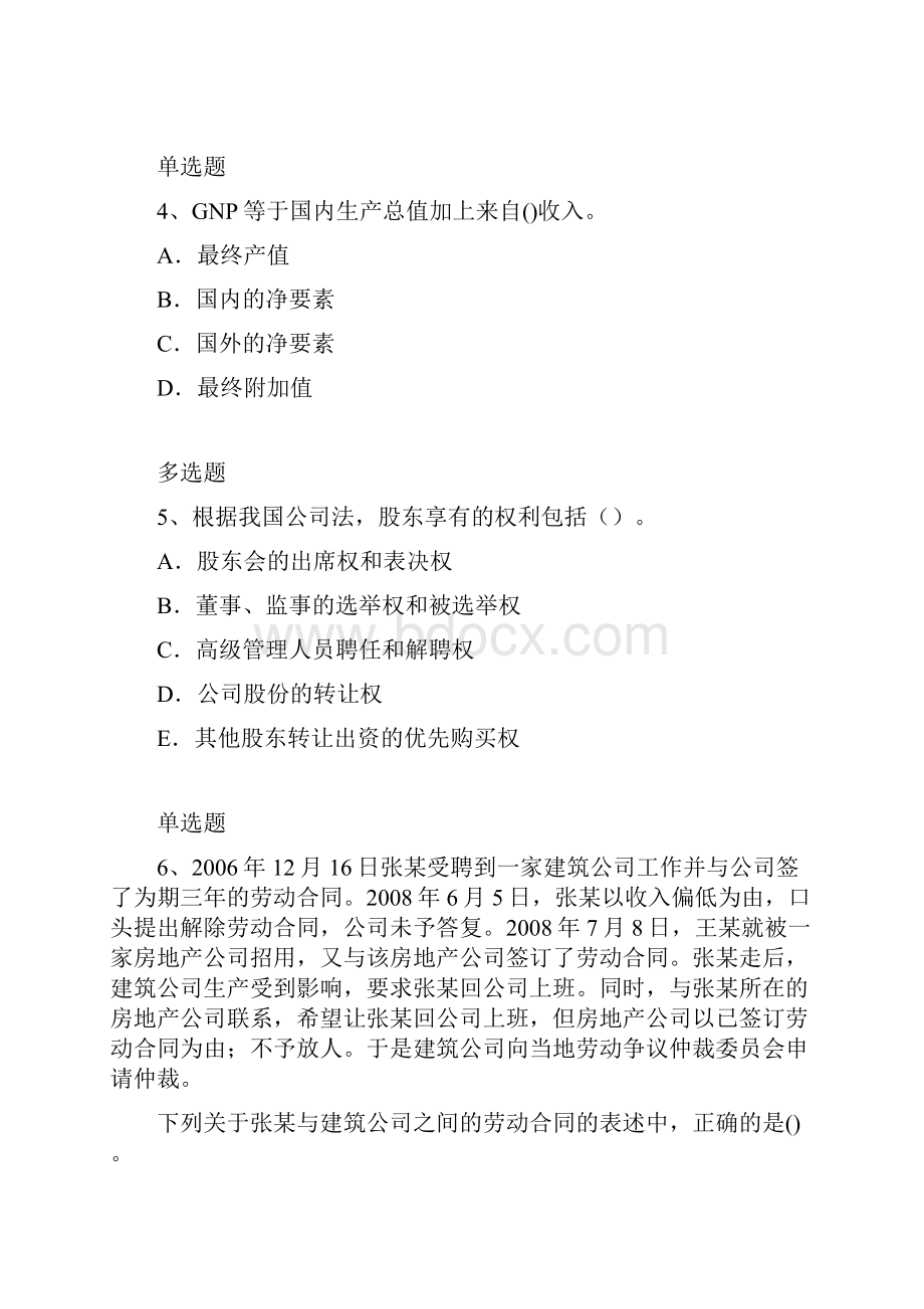 精典中级经济基础常考题5034Word文档格式.docx_第2页