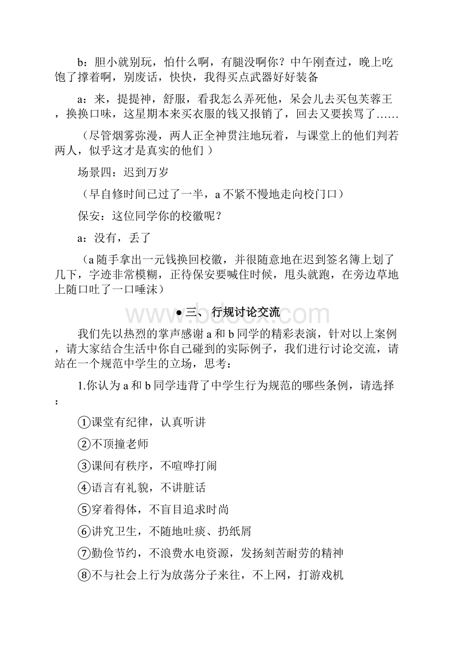 主题班会教案大全行规你我知习惯你我晓高二主题班会程序.docx_第3页