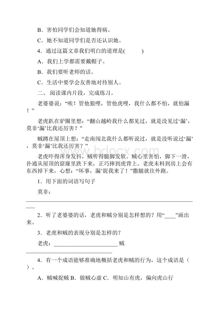 苏教版三年级语文下册阅读理解专项练习及答案.docx_第2页