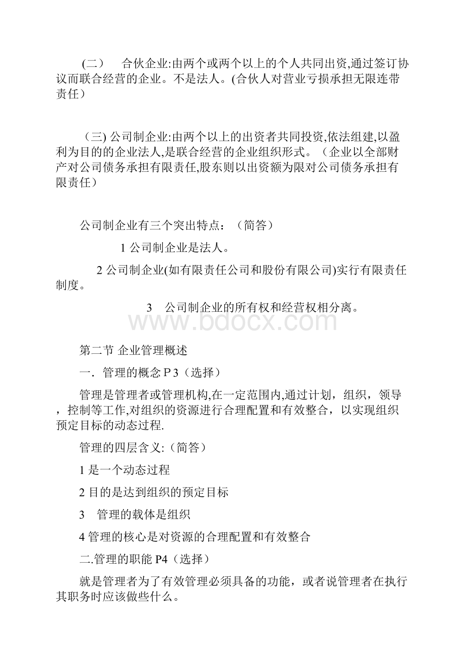 网络经济与企业管理课程主要考点全.docx_第3页