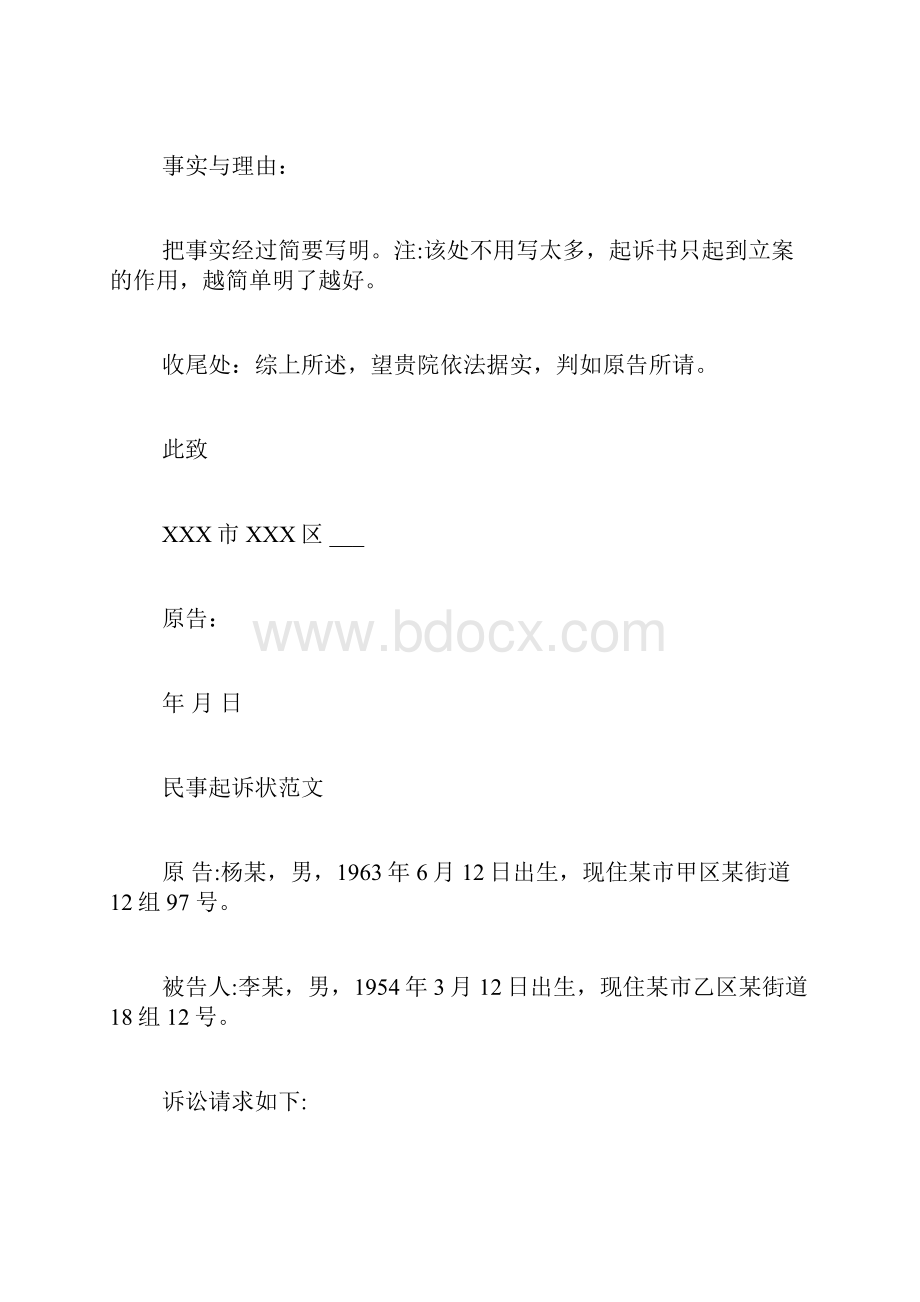 民事起诉状英文范文民事起诉状英语说.docx_第2页