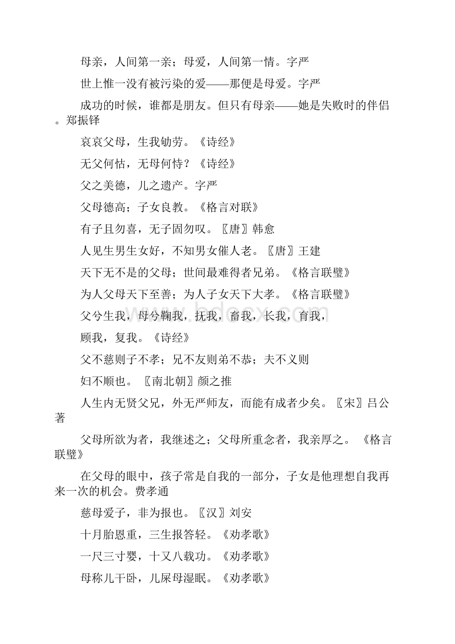 整理有关母爱的名人名言大全.docx_第2页