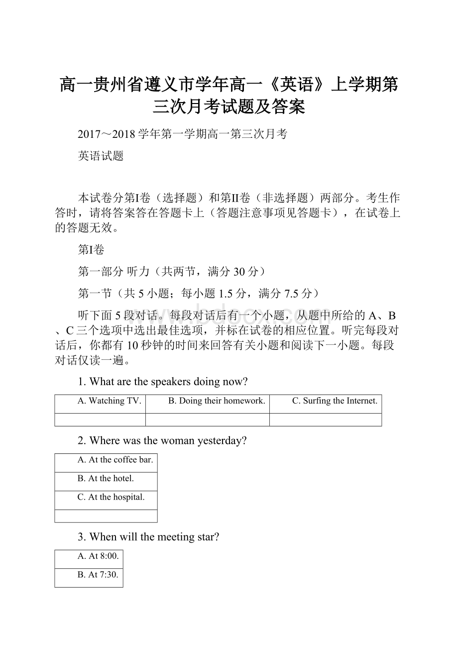 高一贵州省遵义市学年高一《英语》上学期第三次月考试题及答案文档格式.docx_第1页