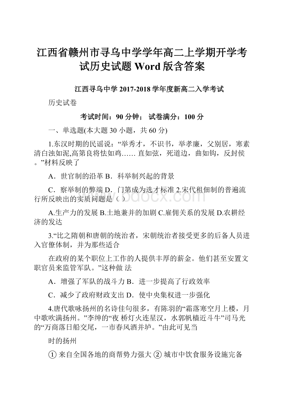 江西省赣州市寻乌中学学年高二上学期开学考试历史试题 Word版含答案文档格式.docx_第1页