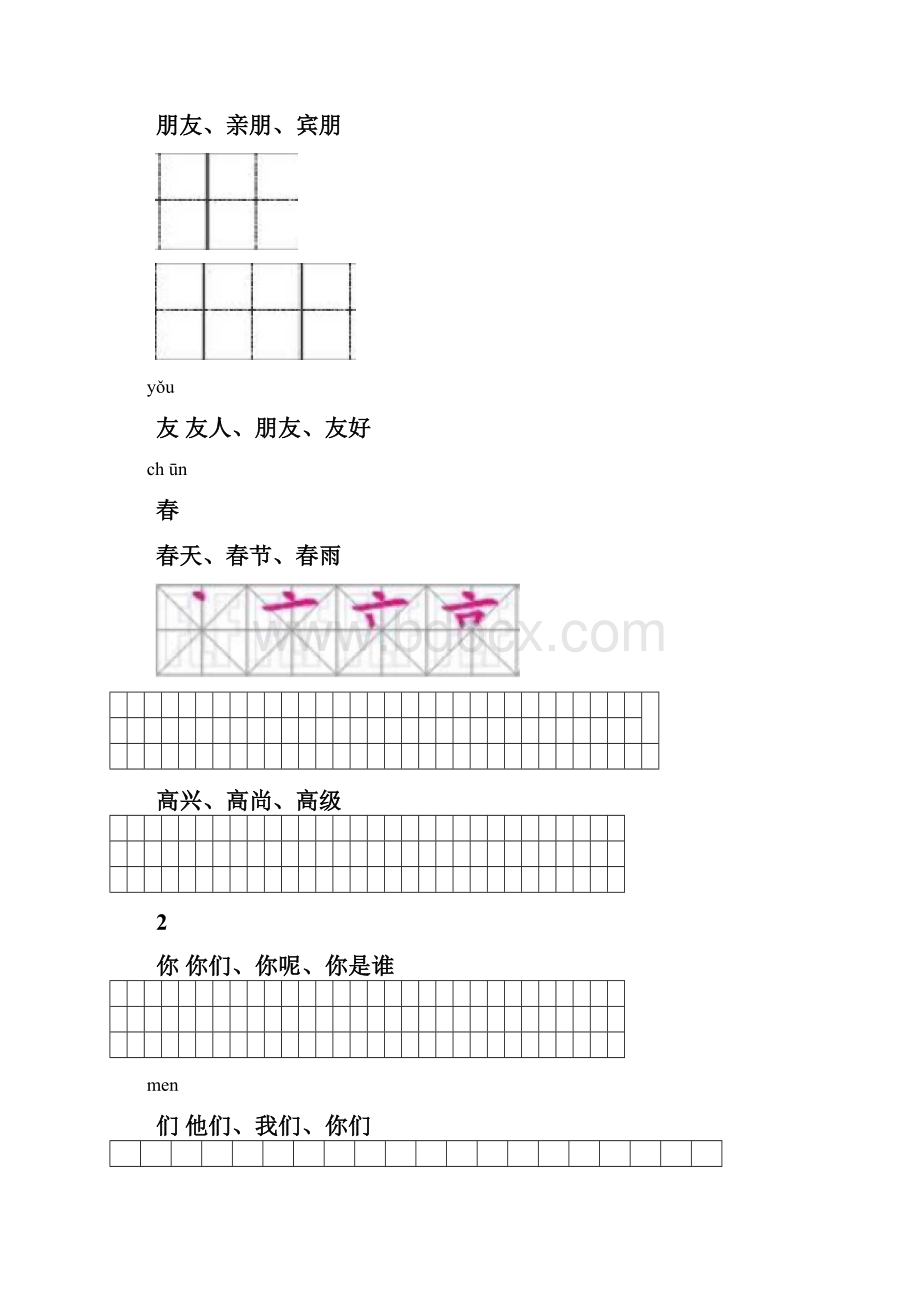 人教版一年级语文下册生字描红田字格含笔顺.docx_第2页