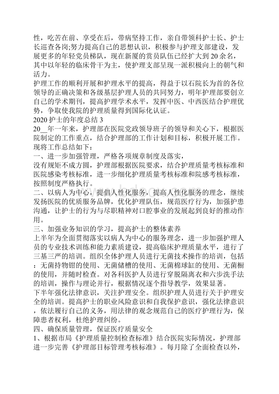 最新护士的年度总结护士个人的年度总结范本.docx_第3页