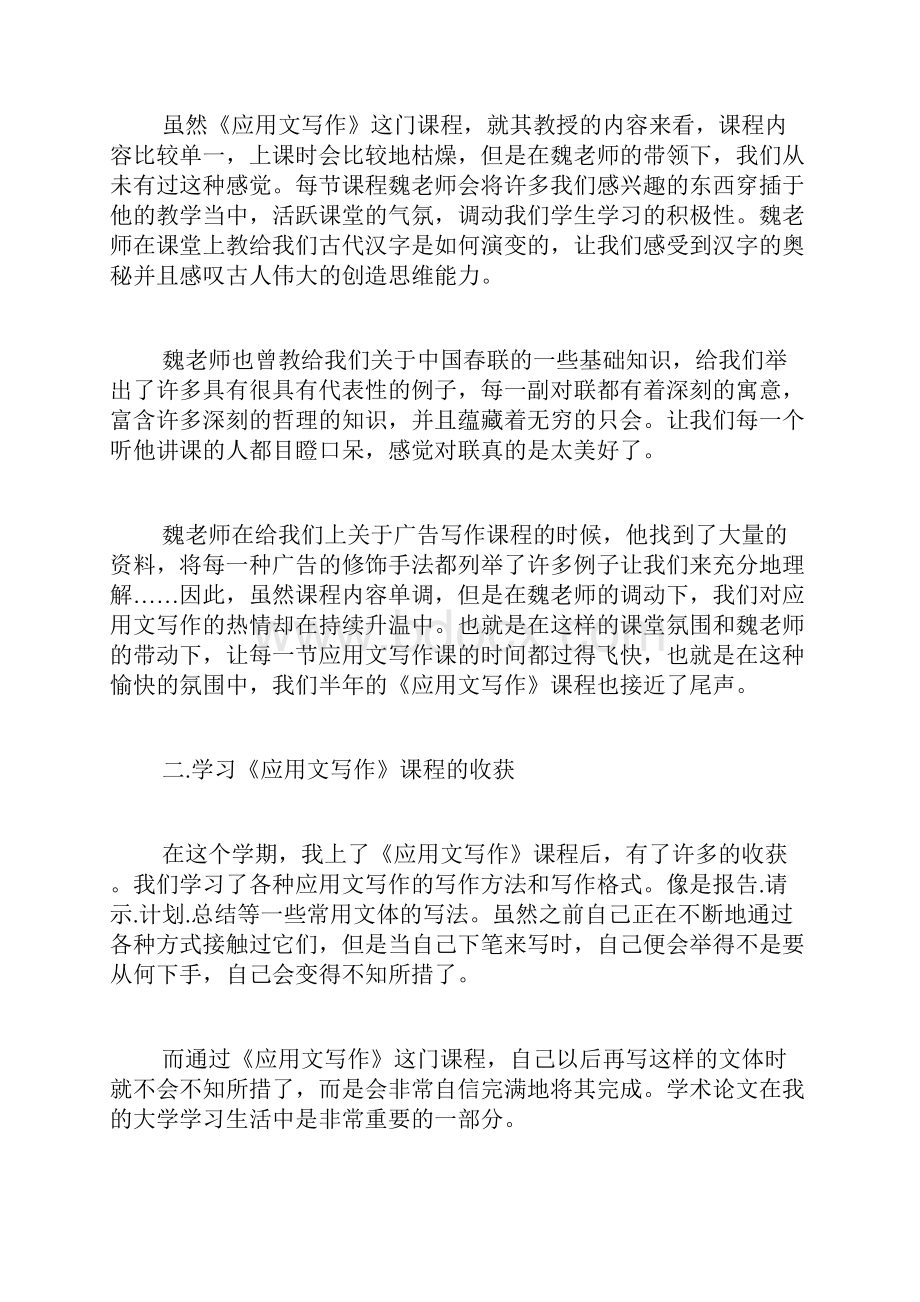 学习总结字Word格式.docx_第2页