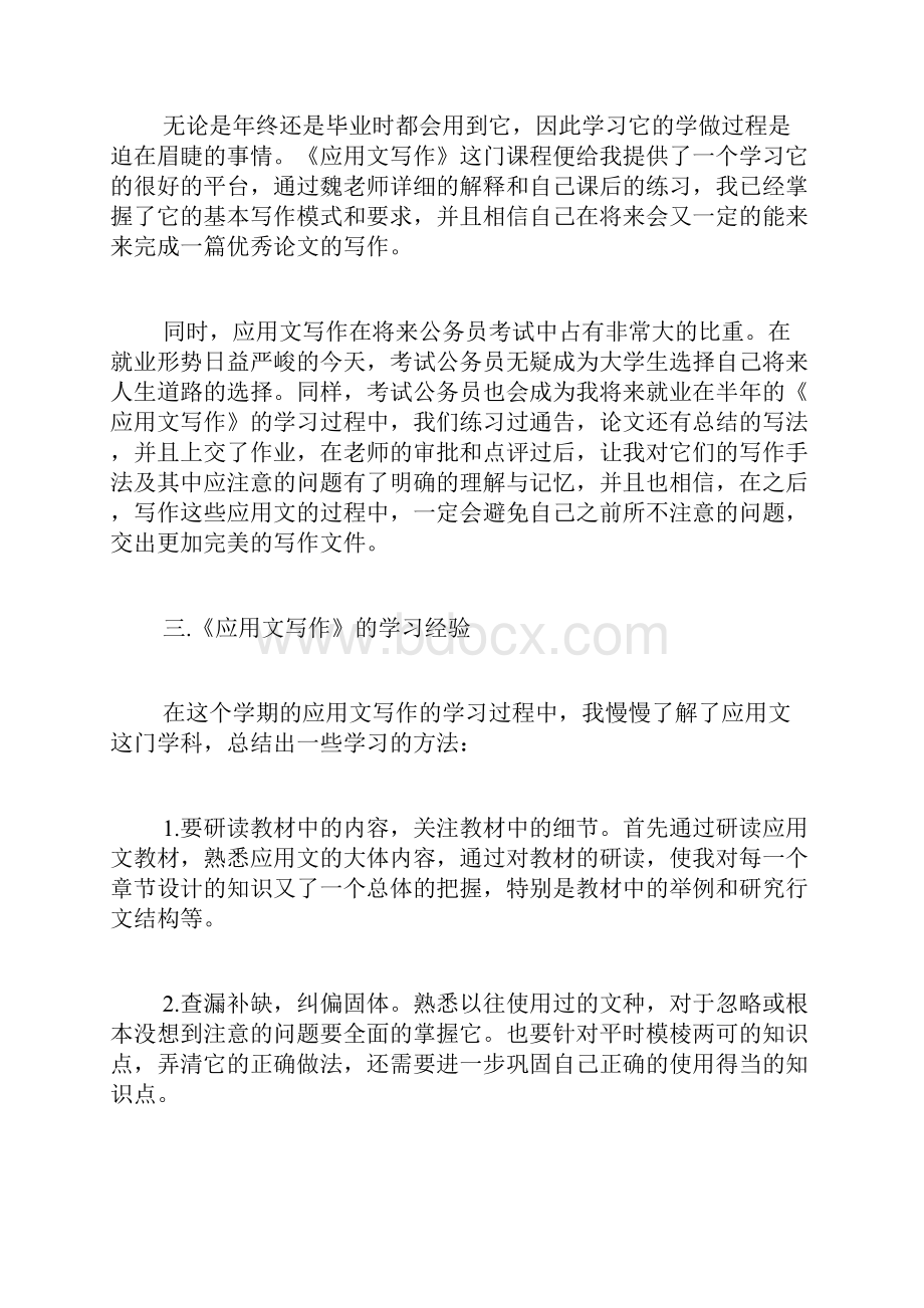 学习总结字Word格式.docx_第3页